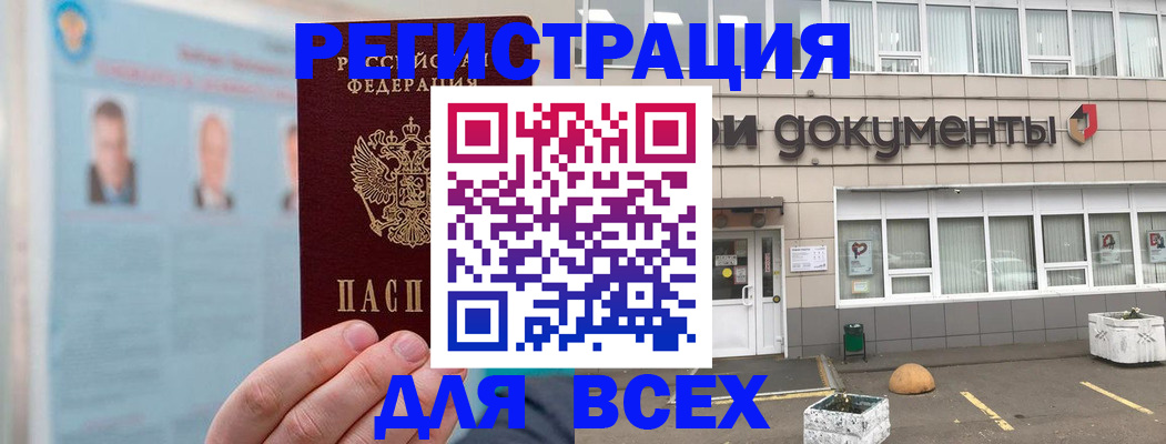 купить прописку в Коврове